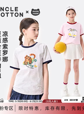 棉叔叔女童老虎IP联名短袖T恤男童夏新品凉感吸湿速干撞色袖口短T