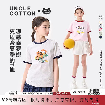 棉叔叔女童老虎IP联名短袖T恤宽松男童夏新品吸湿速干撞色袖口短T