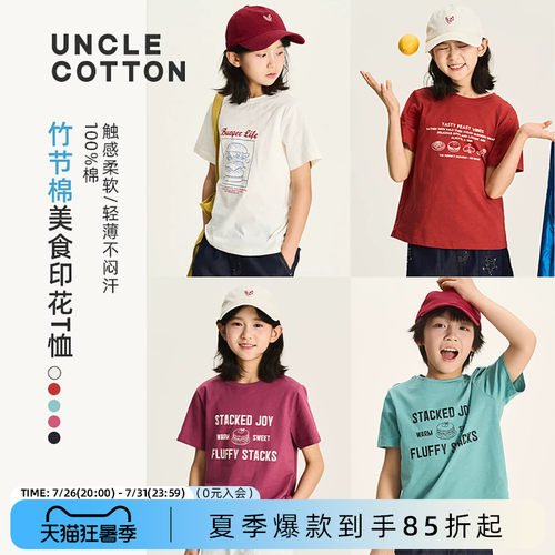 棉叔叔竹节棉儿童短袖T恤裤子