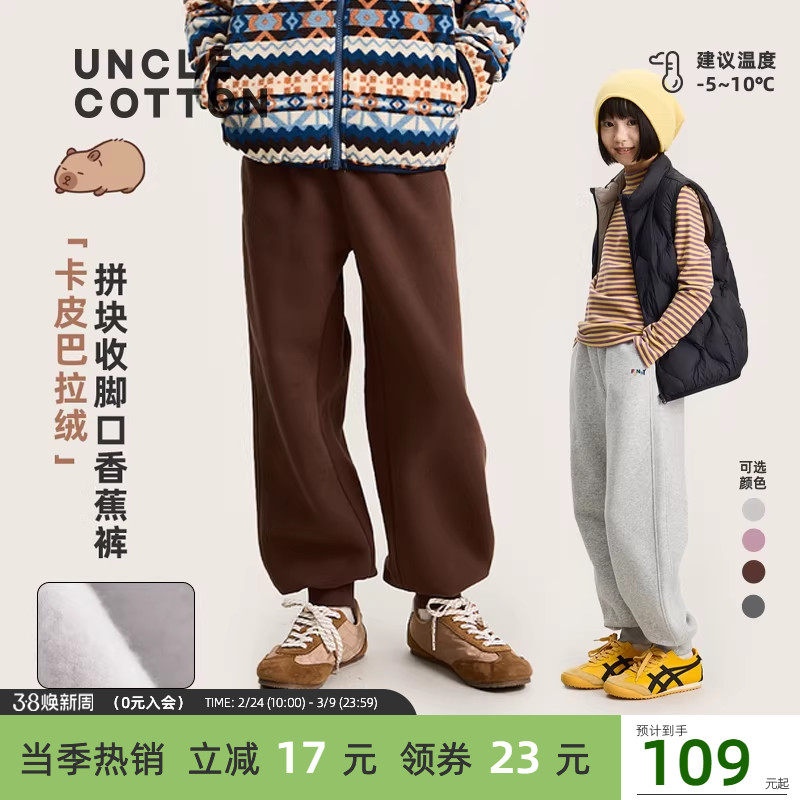 【卡皮巴拉绒卫裤】棉叔叔女童冬季裤子收脚口加绒保暖休闲裤男童