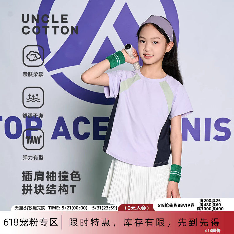 棉叔叔儿童装短袖T恤撞色休闲时尚女童夏季薄款棉感速干男童短袖T
