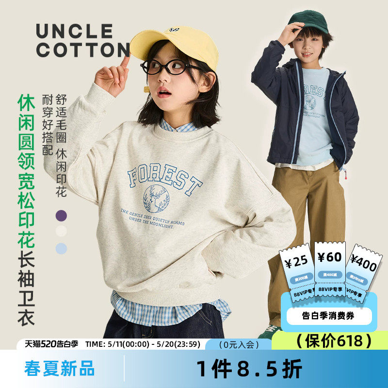 【学院风卫衣】棉叔叔女童休闲圆领春季新品宽松印花长袖卫衣男童