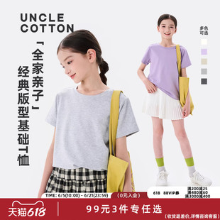 【专区任选99元3件】棉叔叔女童天丝棉纯色短袖T恤吸湿速干男童