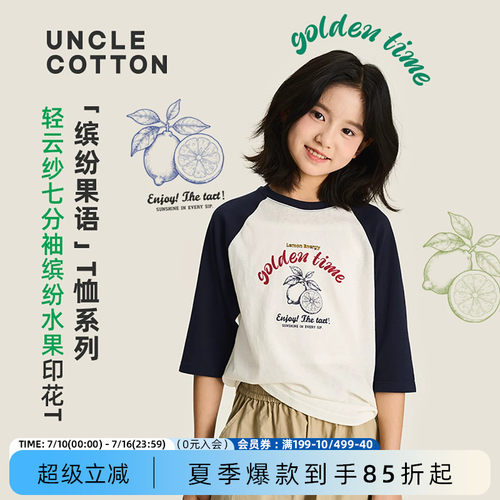 棉叔叔女童撞色时尚七分袖