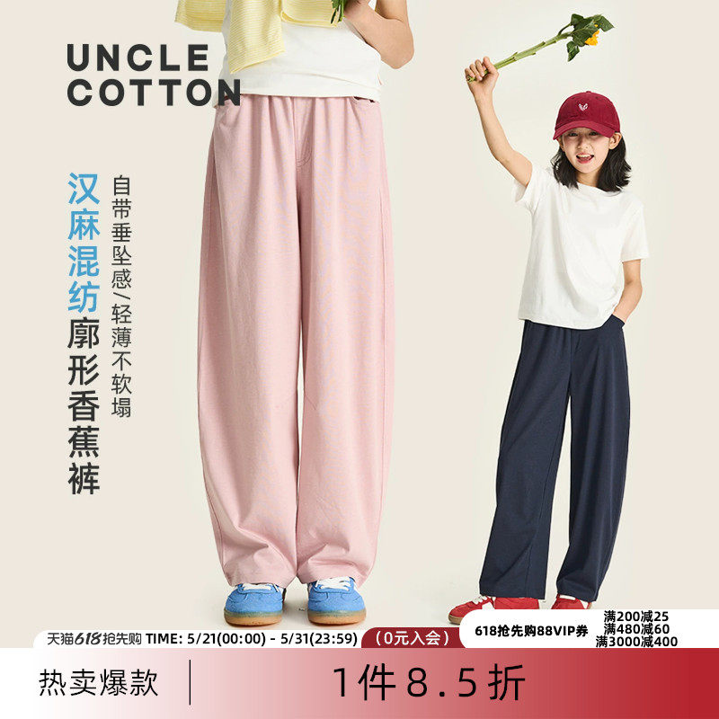 【汉麻棉香蕉裤】棉叔叔夏新品宽松薄款上学裤男童女童清爽休闲裤