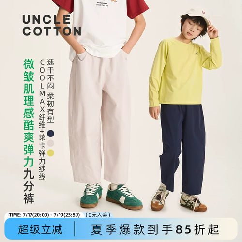 棉叔叔儿童休闲九分裤