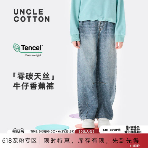 棉叔叔天丝棉休闲复古水洗牛仔裤
