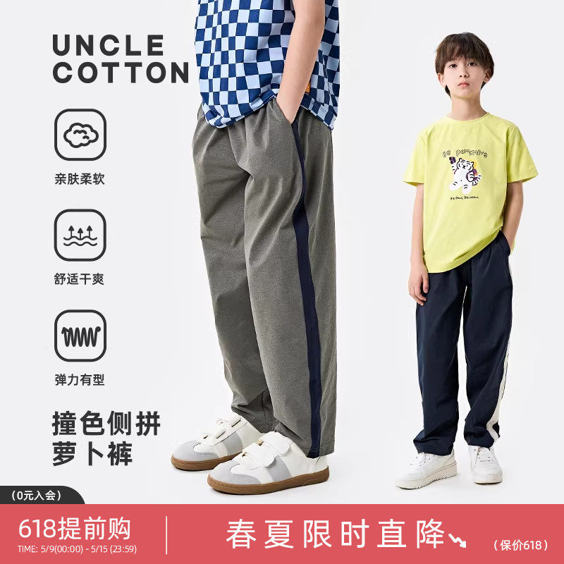 【棉感速干】棉叔叔男童春秋宽松撞色拼条萝卜裤女童户外休闲长裤