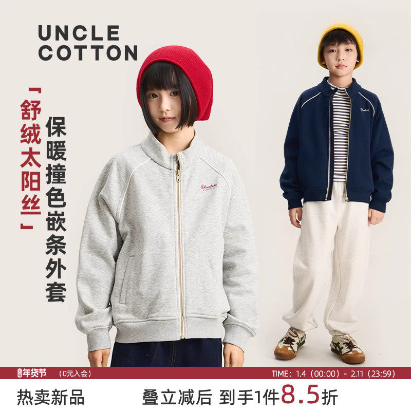 【加绒太阳丝卫衣外套】棉叔叔女童撞色嵌条冬季新品保暖上衣男童