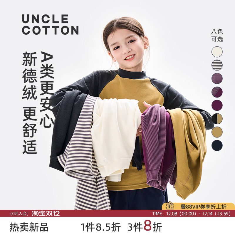 棉叔叔新德绒半高领打底衫