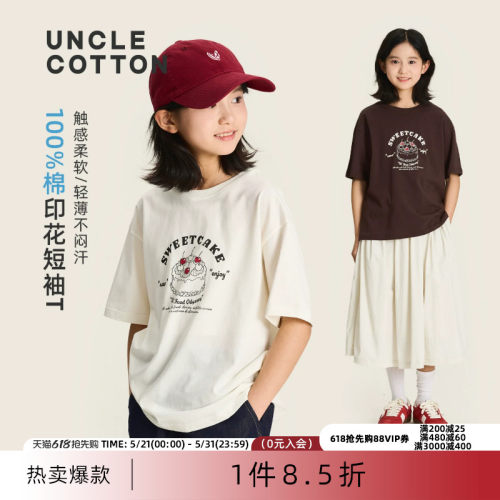 棉叔叔儿童基础款短袖T恤