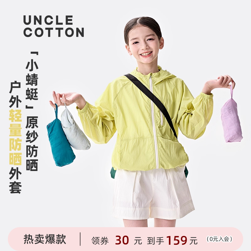 【轻薄凉感防晒衣】棉叔叔女儿童防晒外套夏新款男童户外便携上衣
