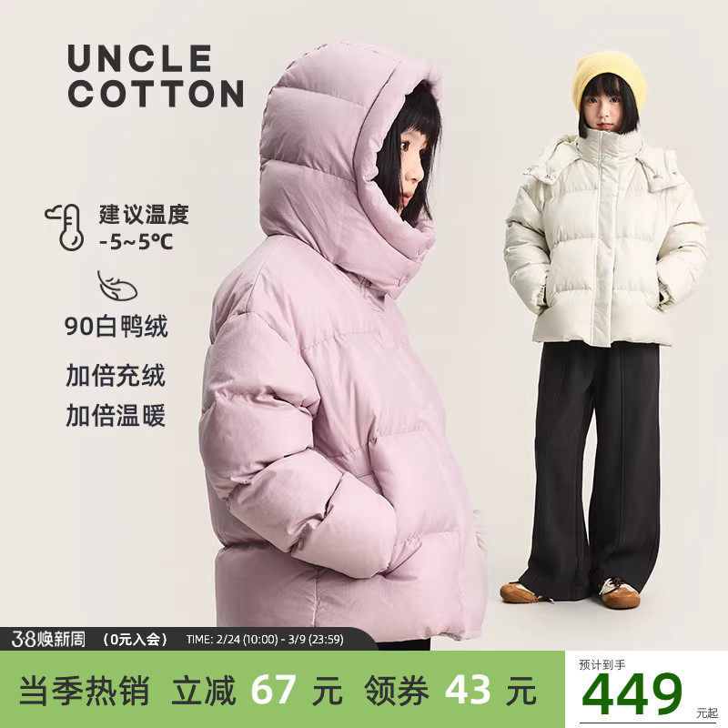 【柔光霜感羽绒服】棉叔叔女童冬季防寒加厚防风廓形保暖羽绒服