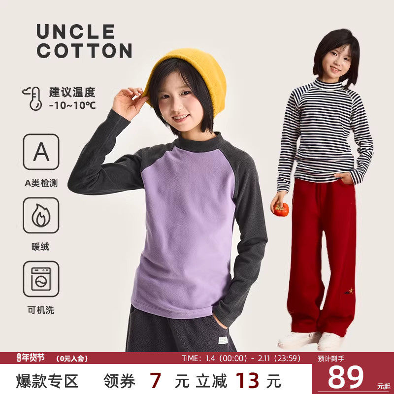 【两面暖绒打底衫】棉叔叔女童秋冬舒适鱼骨线小半高领保暖T恤,童装/婴儿装/亲子装,T恤,淘宝优惠券,粉丝福利购,淘宝优惠卷