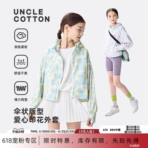 女童春秋连帽防晒外套
