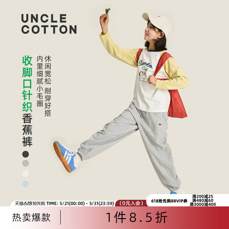 【结构款校服裤】棉叔叔女童春夏小毛圈运动裤男童收脚口香蕉裤子