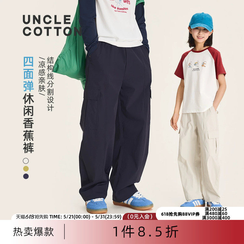 【四面弹香蕉裤】棉叔叔女童夏季新款不闷热贴袋设计休闲裤子男童