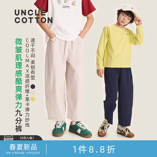 棉叔叔儿童休闲九分裤