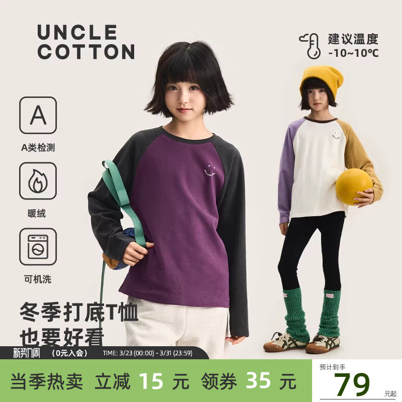 【暖绒内搭T恤】棉叔叔女童双面磨毛打底圆领长袖T恤秋冬保暖