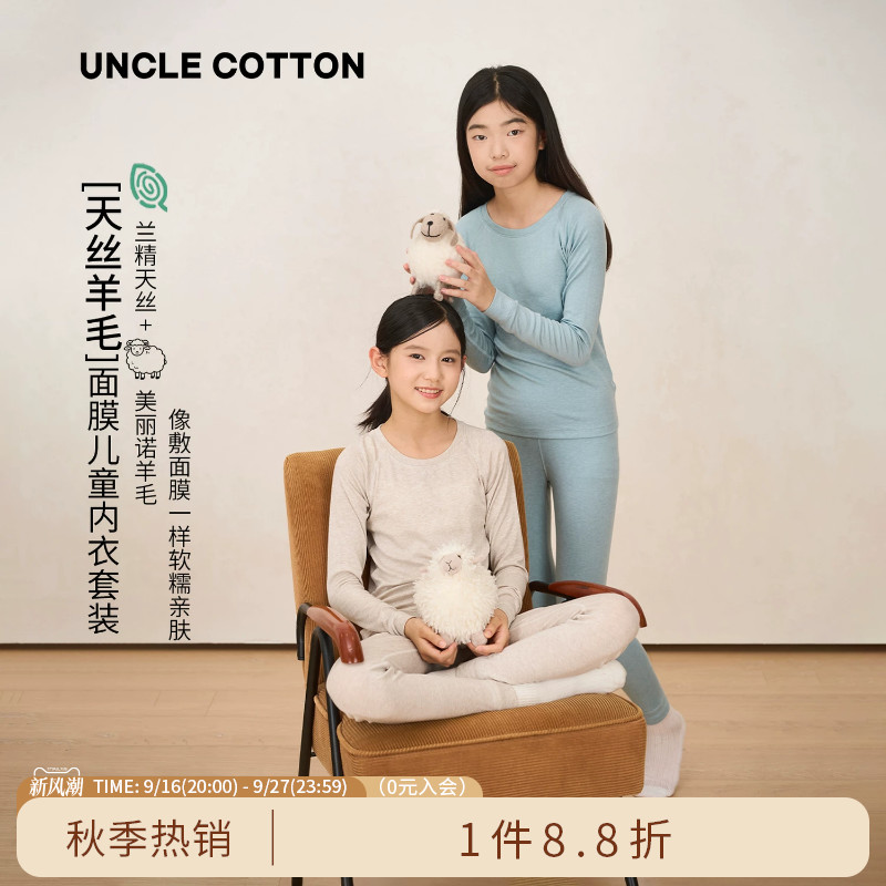 棉叔叔儿童天丝羊毛内衣套装图片