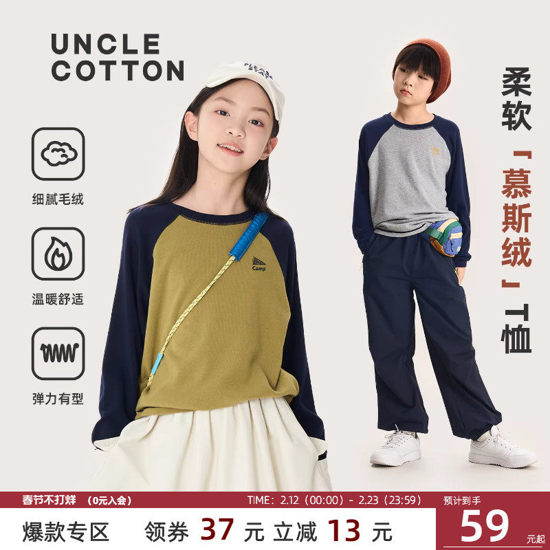 【轻暖慕斯绒】棉叔叔女童慕斯绒长袖T恤男童圆领撞色插肩袖长T