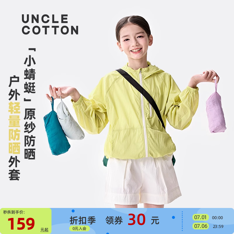 戶外便攜微皺感輕薄涼感防曬外套