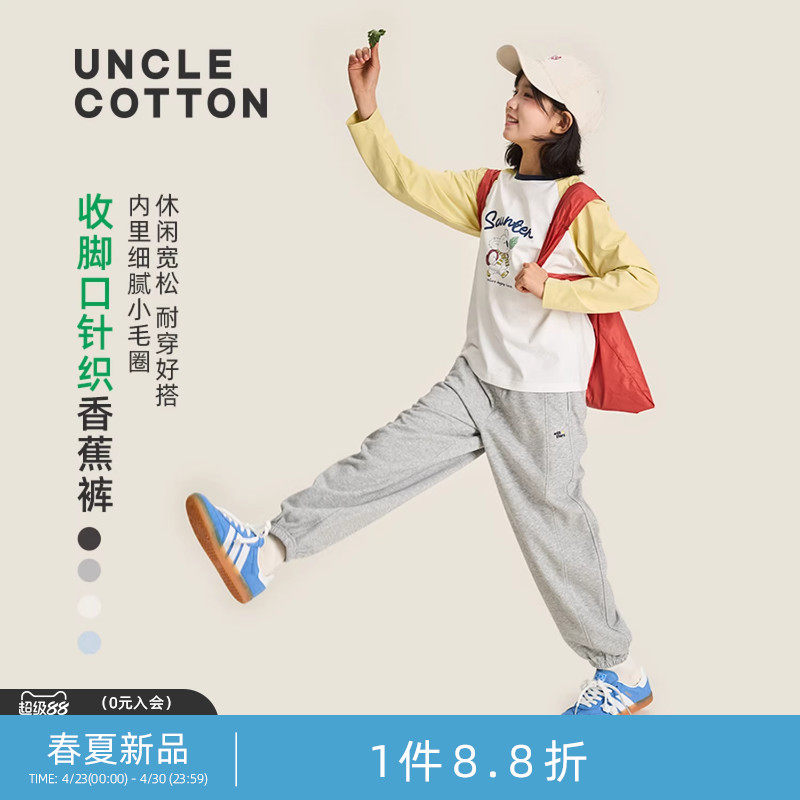 【结构款校服裤】棉叔叔女童春夏小毛圈运动裤男童收脚口香蕉裤子