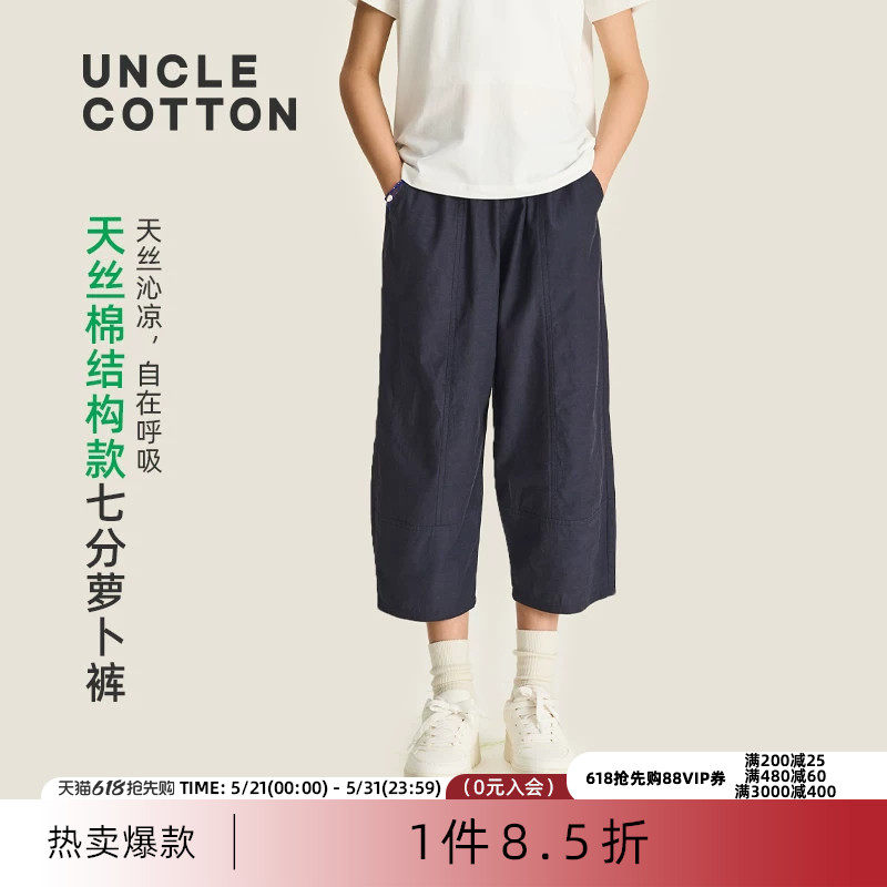 【天丝棉七分裤】棉叔叔女童夏季新品宽松舒适萝卜裤男童休闲裤子