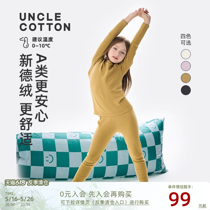 【德绒内衣套装】棉叔叔男女儿童蓄热速暖双面绒冬季保暖秋衣秋裤