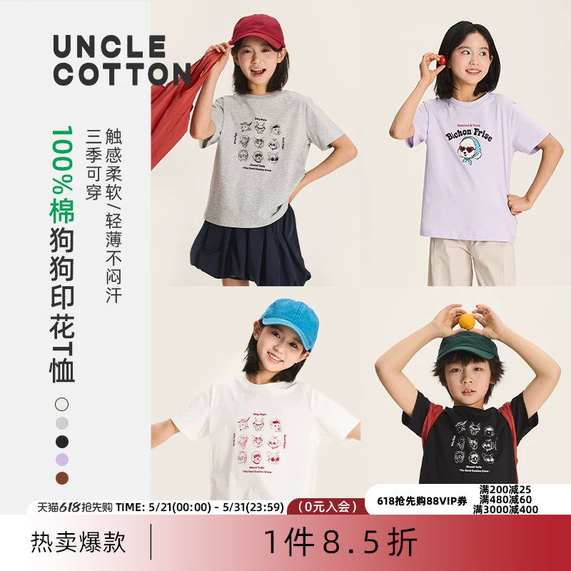 【纯棉短袖印花T】棉叔儿童夏季新品T恤男童女童微落肩印花短袖T