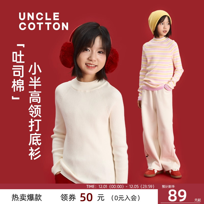 棉叔叔儿童吐司棉毛衣