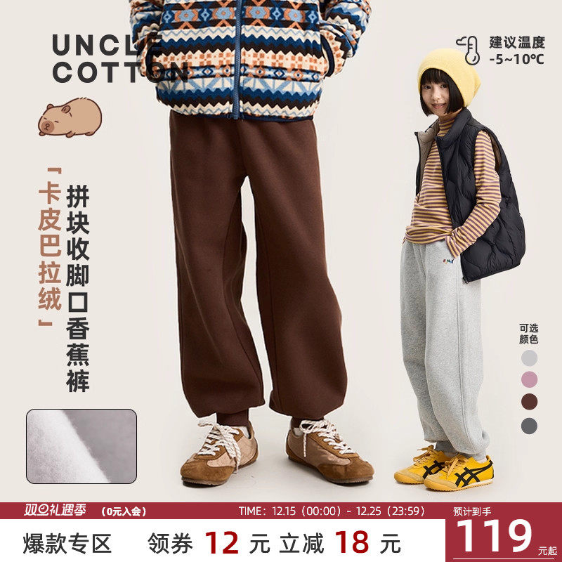【卡皮巴拉绒卫裤】棉叔叔女童冬季裤子收脚口加绒保暖休闲裤男童