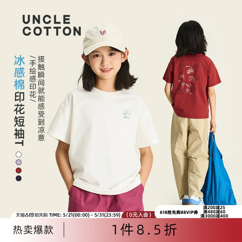 【冰感棉短袖T恤】棉叔叔女童夏季新品基础款休闲印花短袖T恤男童