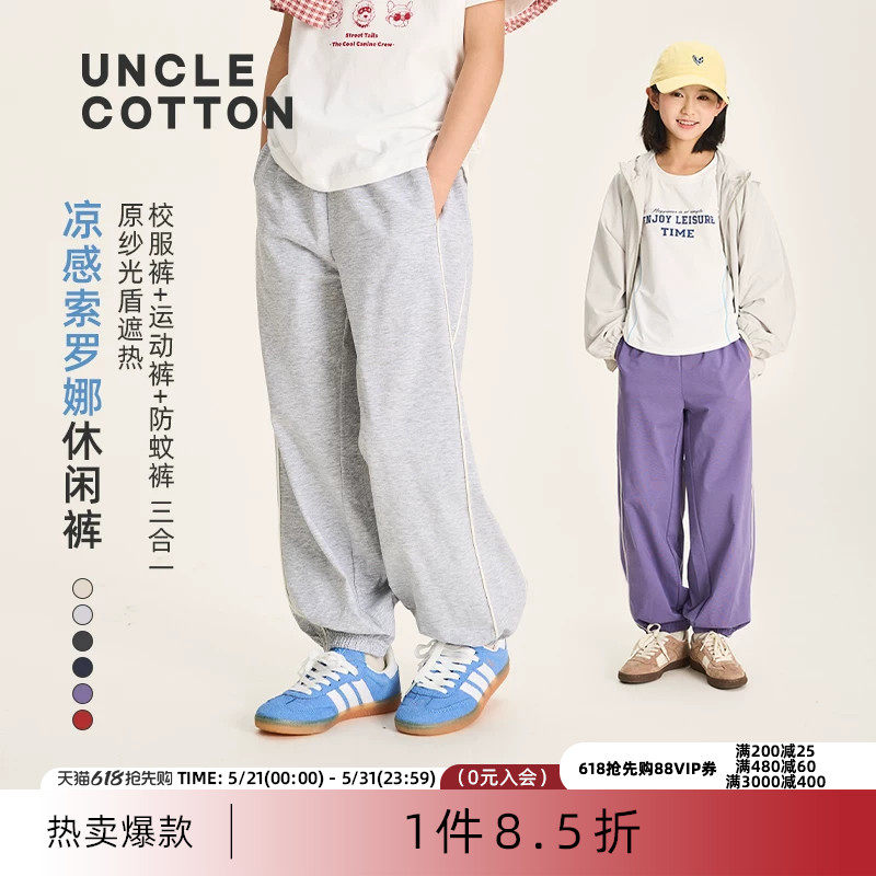【索罗娜耐造校服裤】棉叔叔男童夏季薄款休闲裤女童防蚊裤运动裤