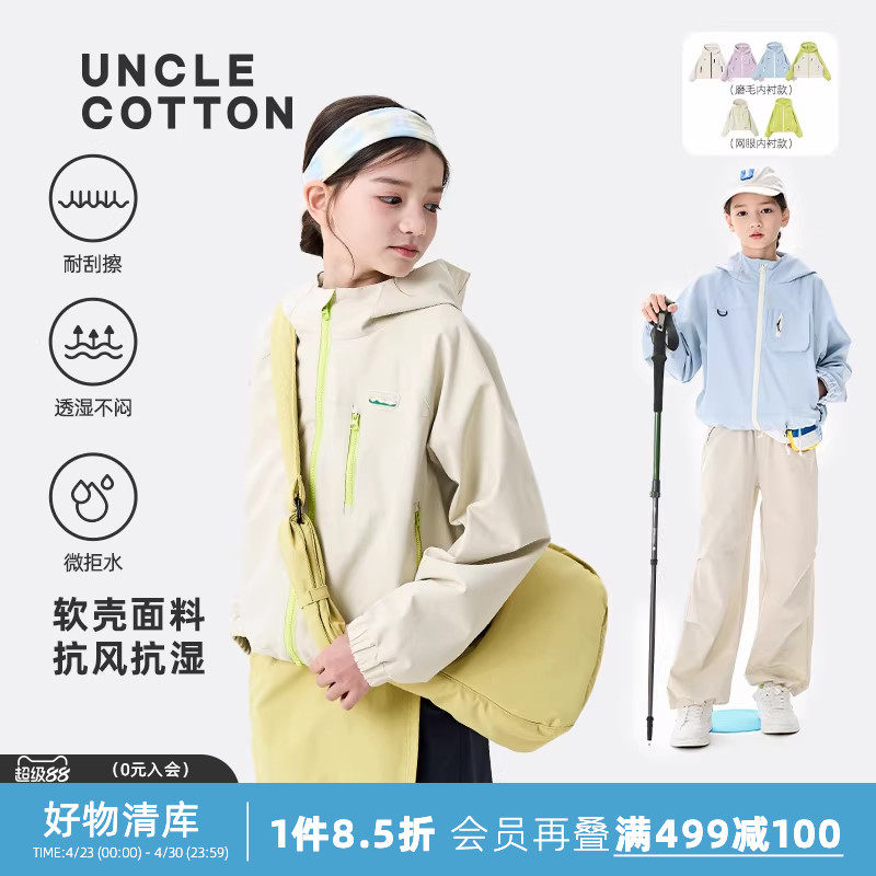 棉叔叔女童春季软壳外套网眼宽松保暖时尚薄绒春秋连帽上衣男童