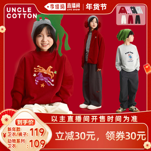 【李佳琦零食节&年夜饭专场】棉叔叔新年款小马祥云刺绣卫衣卫裤