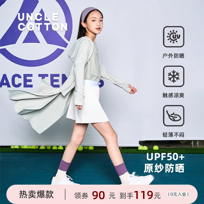 【冰皮防晒】棉叔叔女童长款凉感防晒衣UPF50+亲子款户外防晒外套