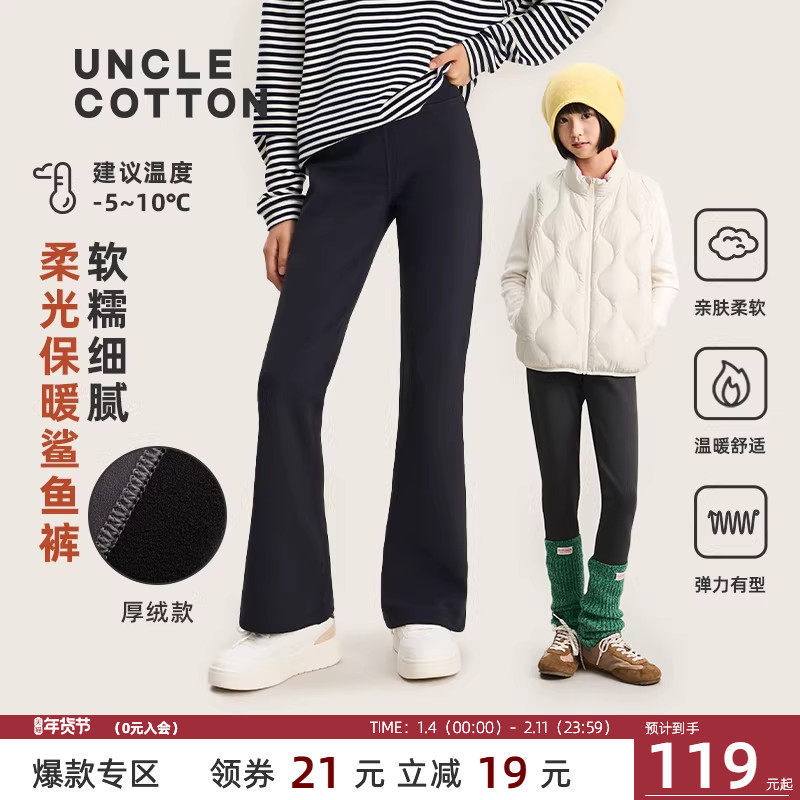 【云感高弹加绒喇叭裤】棉叔叔女童冬季加绒保暖显瘦高腰打底裤新,童装/婴儿装/亲子装,裤子,淘宝优惠券,粉丝福利购,淘宝优惠卷