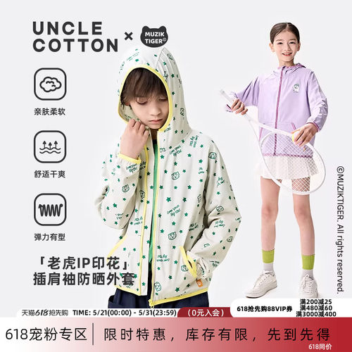 棉叔叔老虎IP联名休闲外套