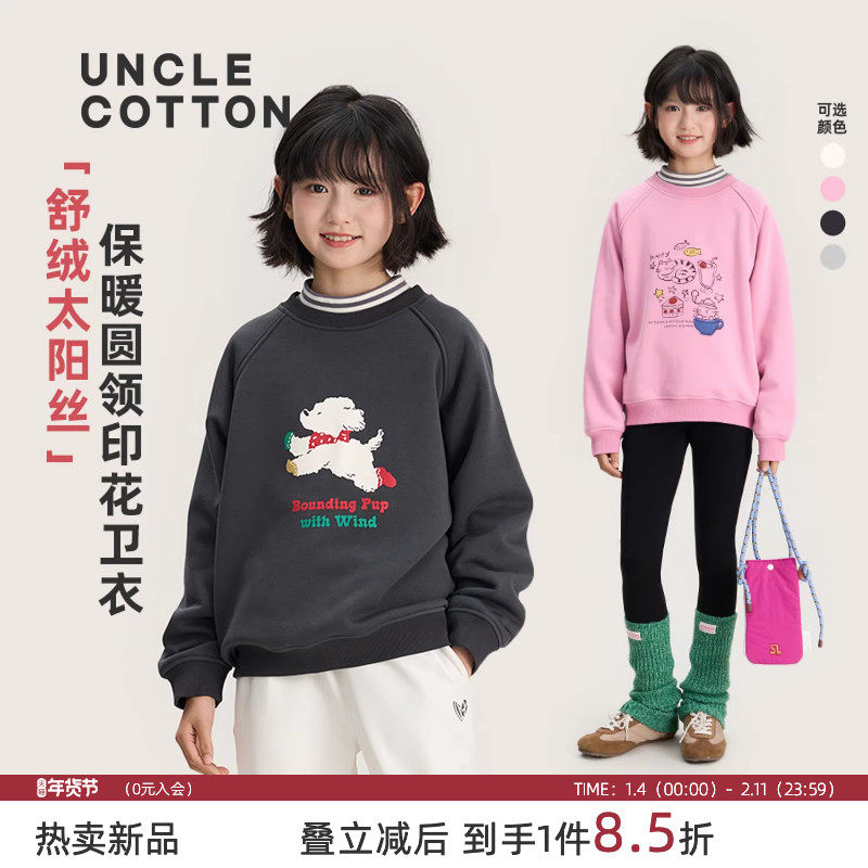 棉叔叔女童冬季2025新款洋气加绒保暖内搭圆领印花卫衣男童