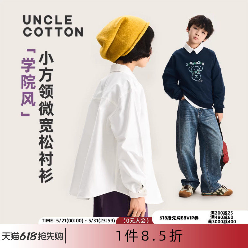 【学院风校服衬衫】棉叔叔女童纯棉小方领微宽松长袖衬衫男童款
