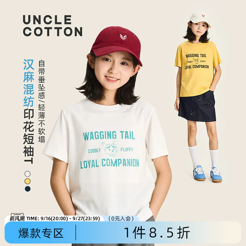 棉叔叔儿童汉麻新品短袖T恤图片