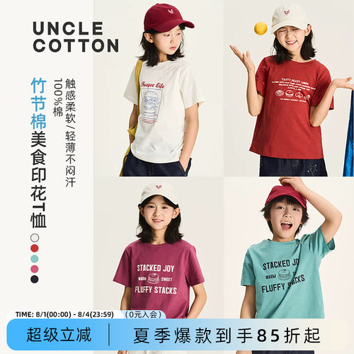 棉叔叔竹节棉儿童短袖T恤裤子