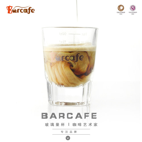 Barcafe加厚咖啡玻璃量杯