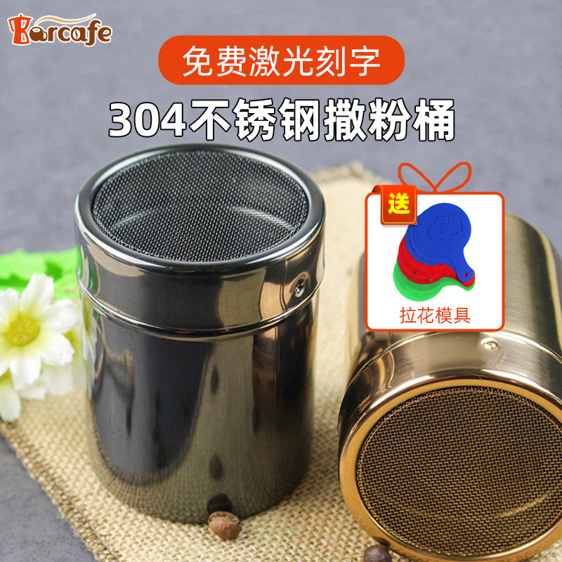 Barcafe纱网撒粉桶咖啡可可粉桶花式咖啡拉花模具 家用调料撒粉器