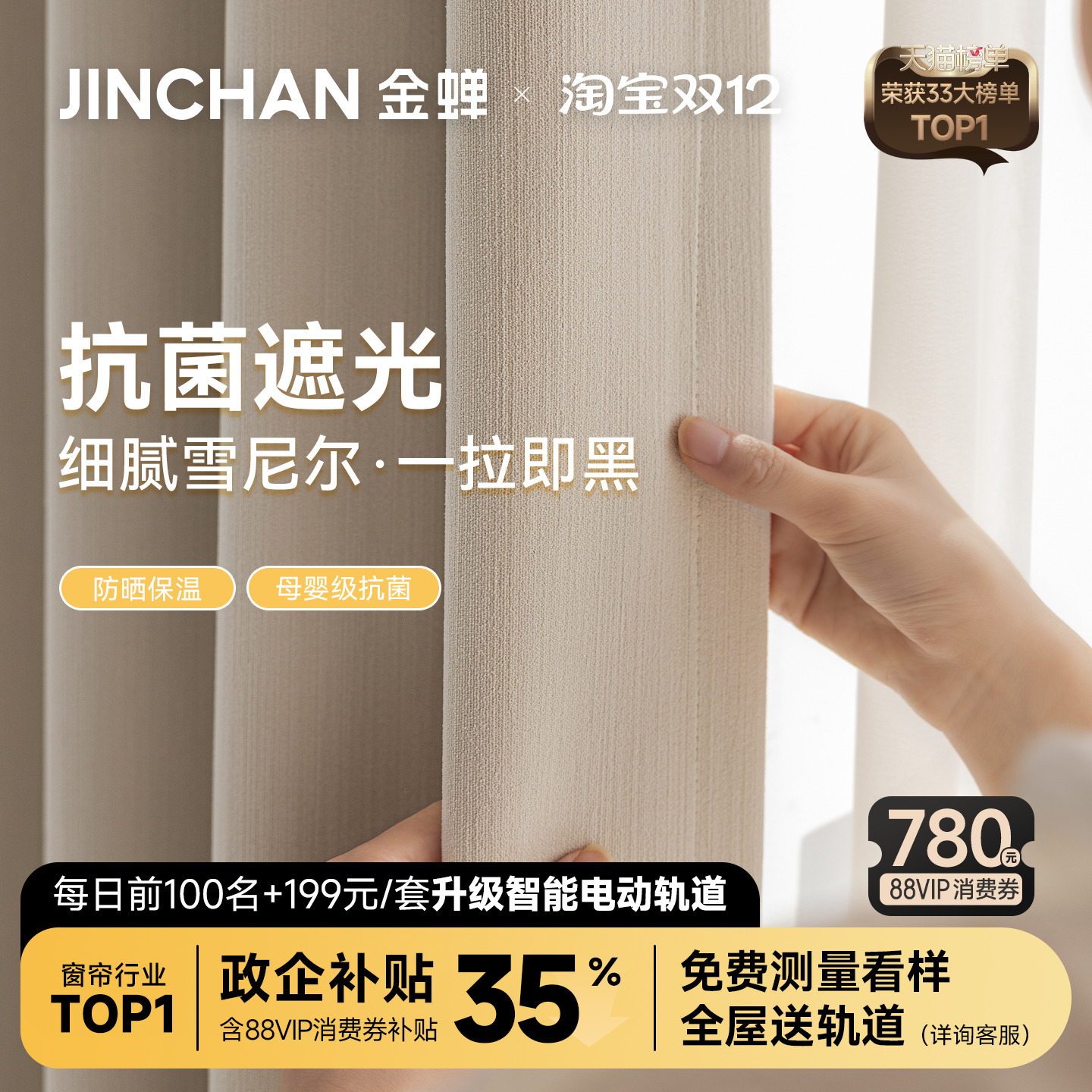 金蝉遮光窗帘免打孔安装杆一整套