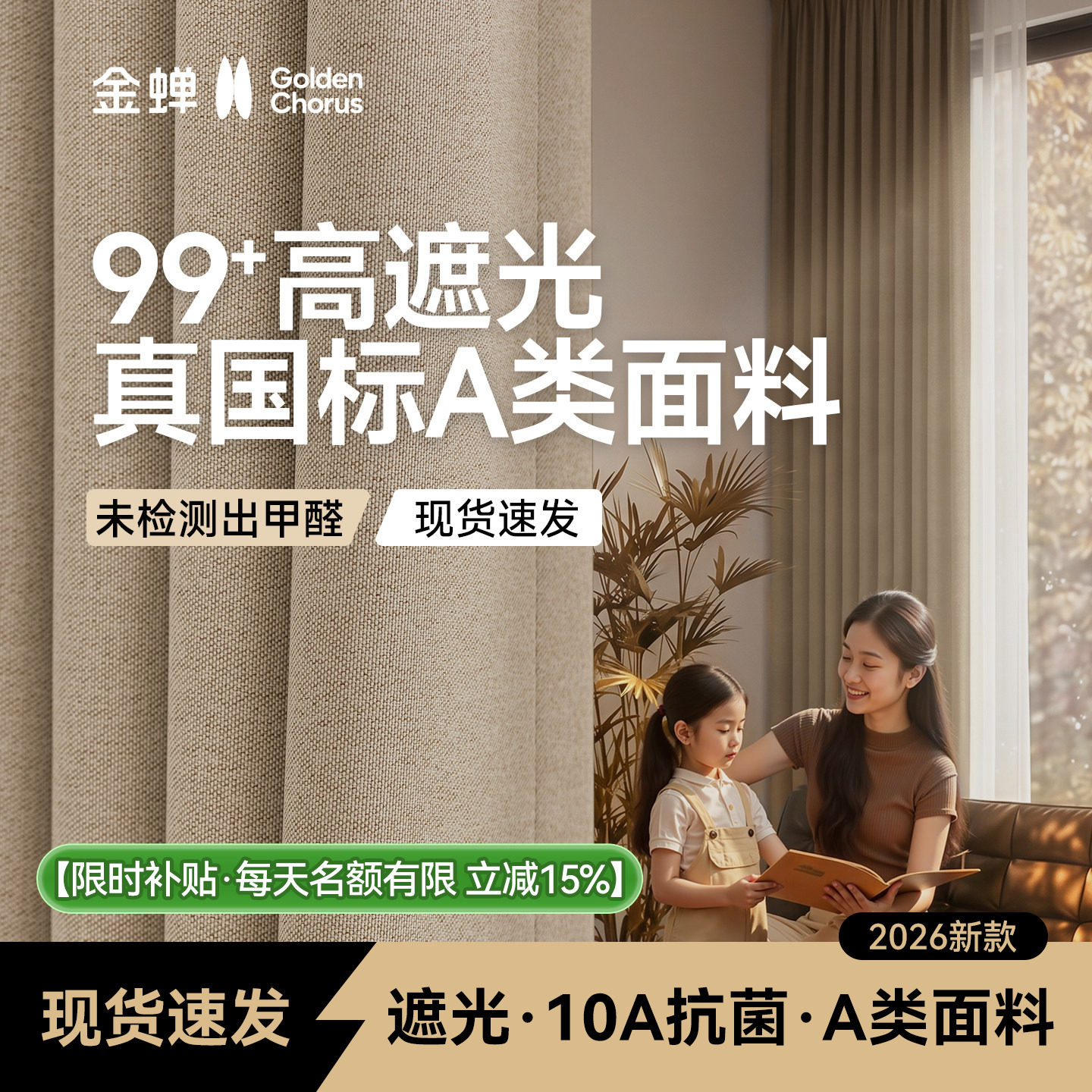 金蝉全遮光A类母婴抗菌成品窗帘图片