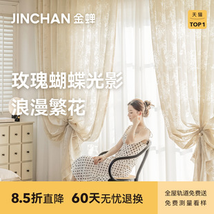 金蝉2025新款 轻奢风繁花纱 高端纱帘法式 浪漫蝴蝶纱窗帘窗纱网红款