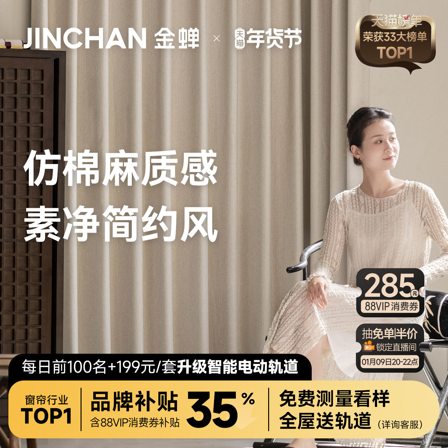金蝉定制窗帘高端2025新款仿棉麻布客厅卧室现代简约绍兴柯桥繁星
