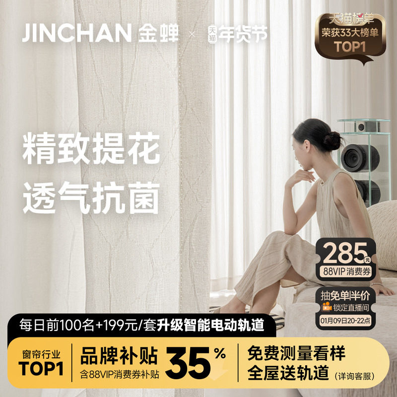 金蝉2025年新款抗菌窗帘窗纱绍兴柯桥提花法式轻奢现代简约枝白纱